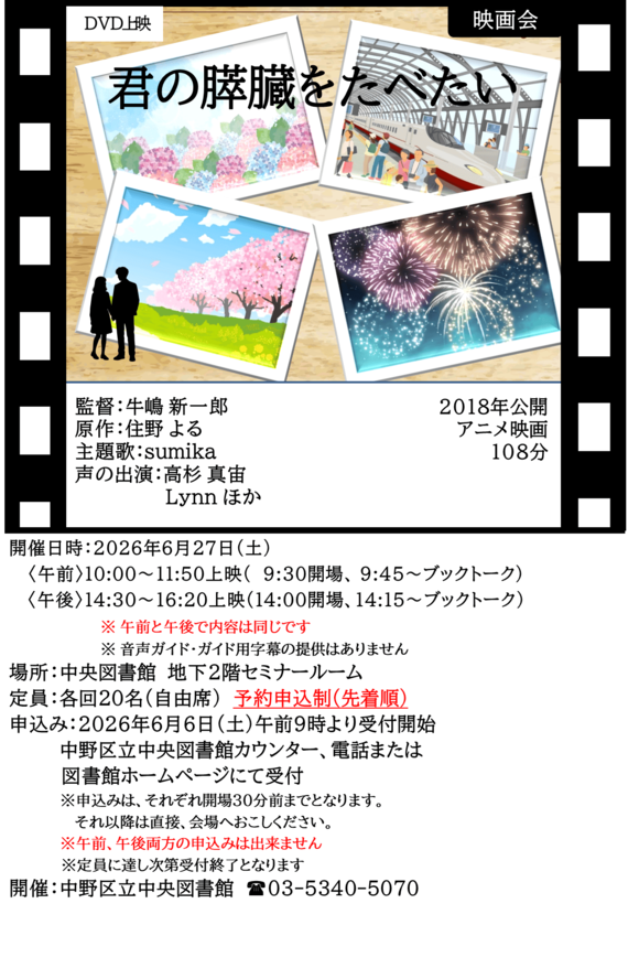 映画会「君の膵臓をたべたい」上映のお知らせ