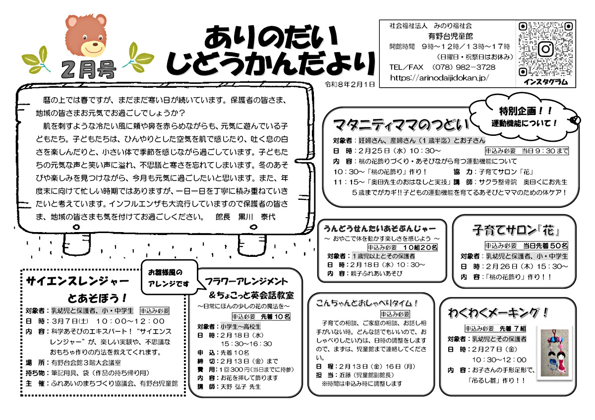 2月児童館だより
