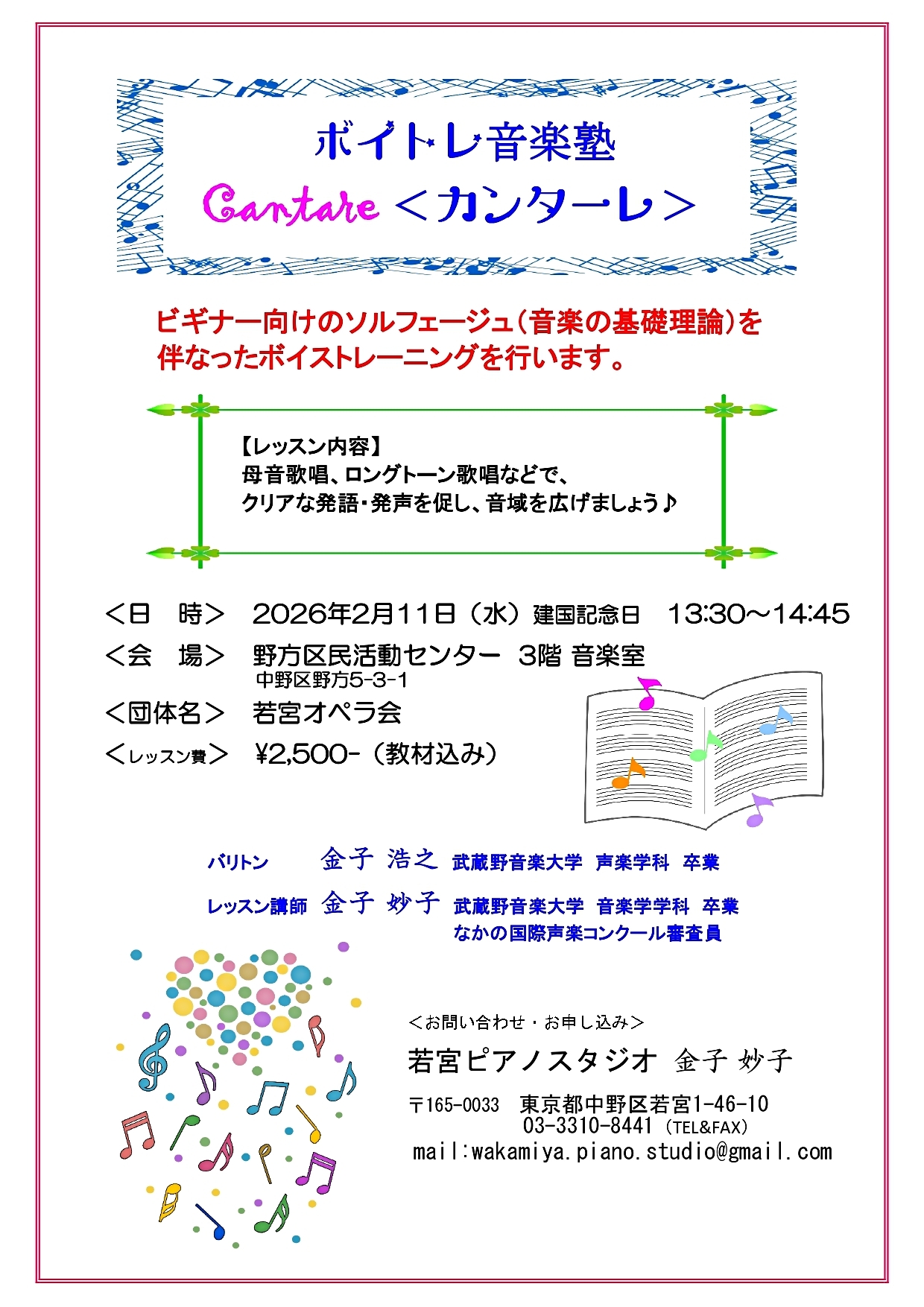 ボイトレ音楽塾　カンターレ