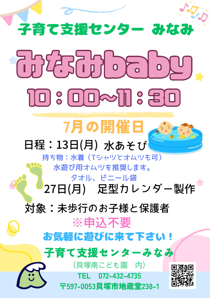 みなみbaby