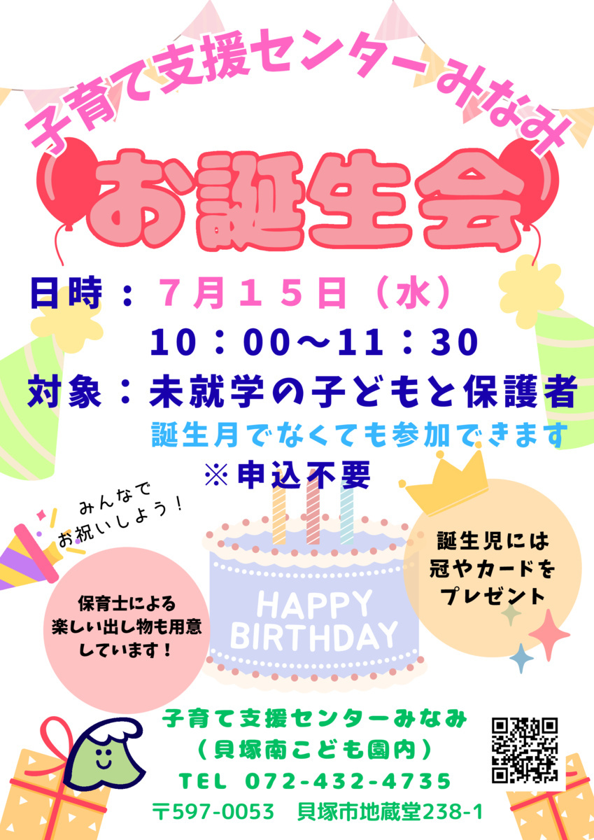 お誕生会