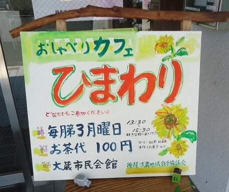 おしゃべりカフェひまわり