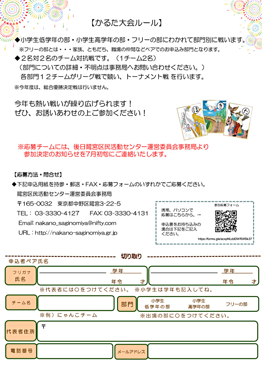 第３回鷺宮かるた大会参加者大募集!!