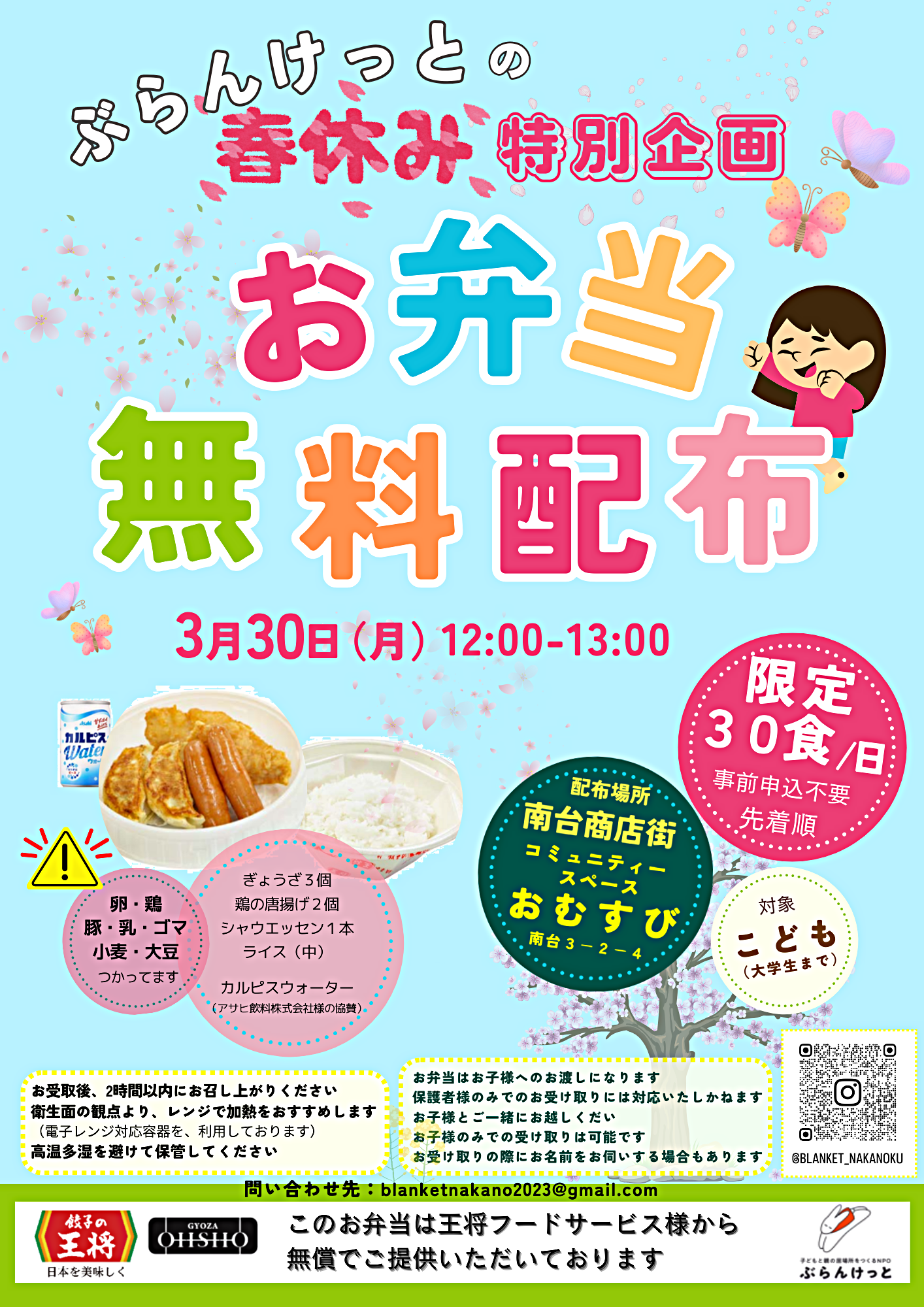 春休み特別企画、餃子🥟弁当の無理配布