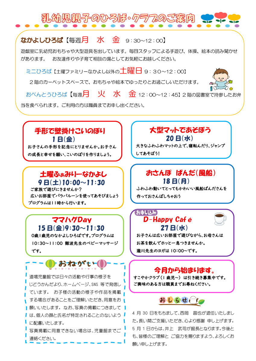 じどうかんだより５月号