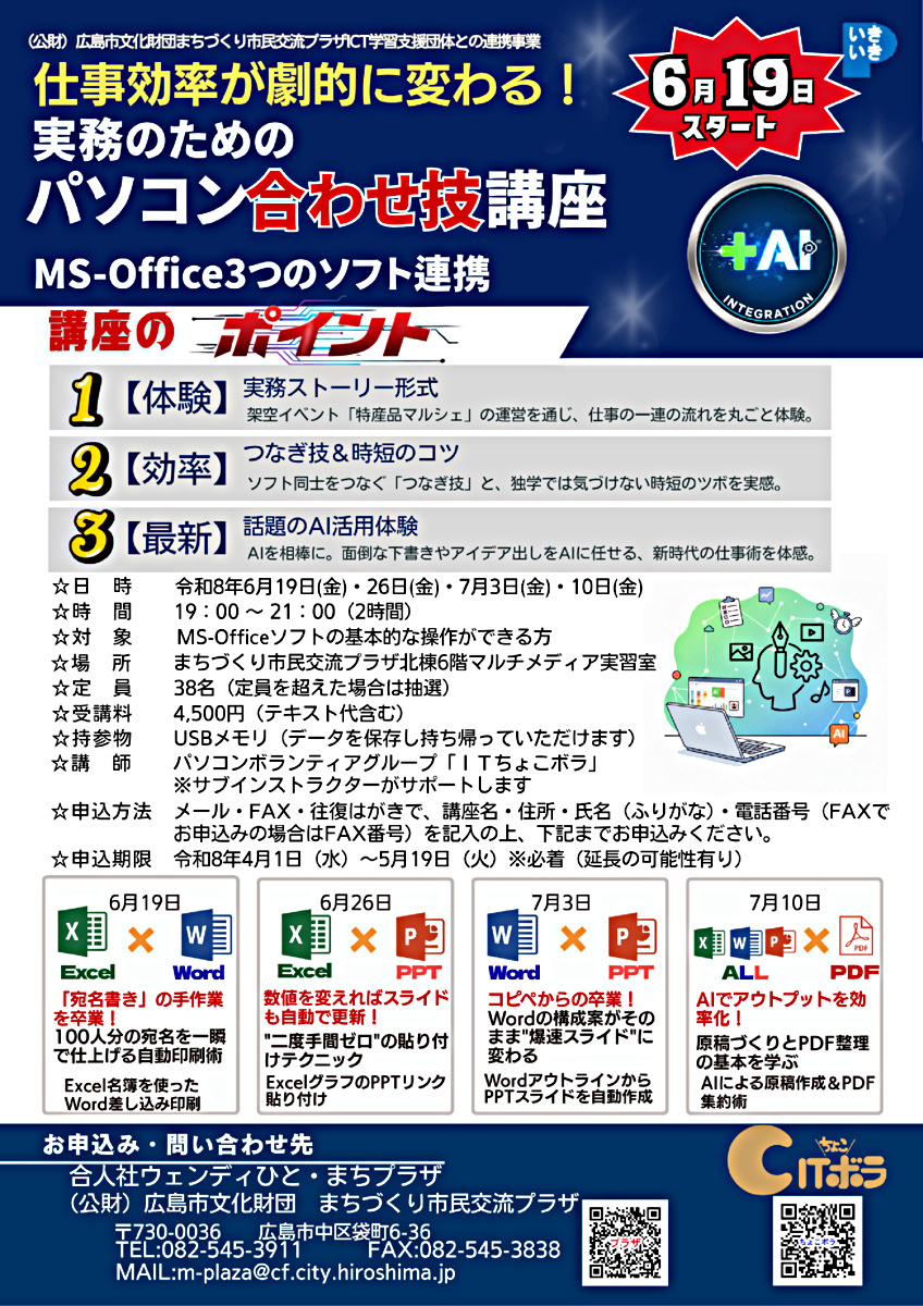 実務のためのパソコン合わせ技講座