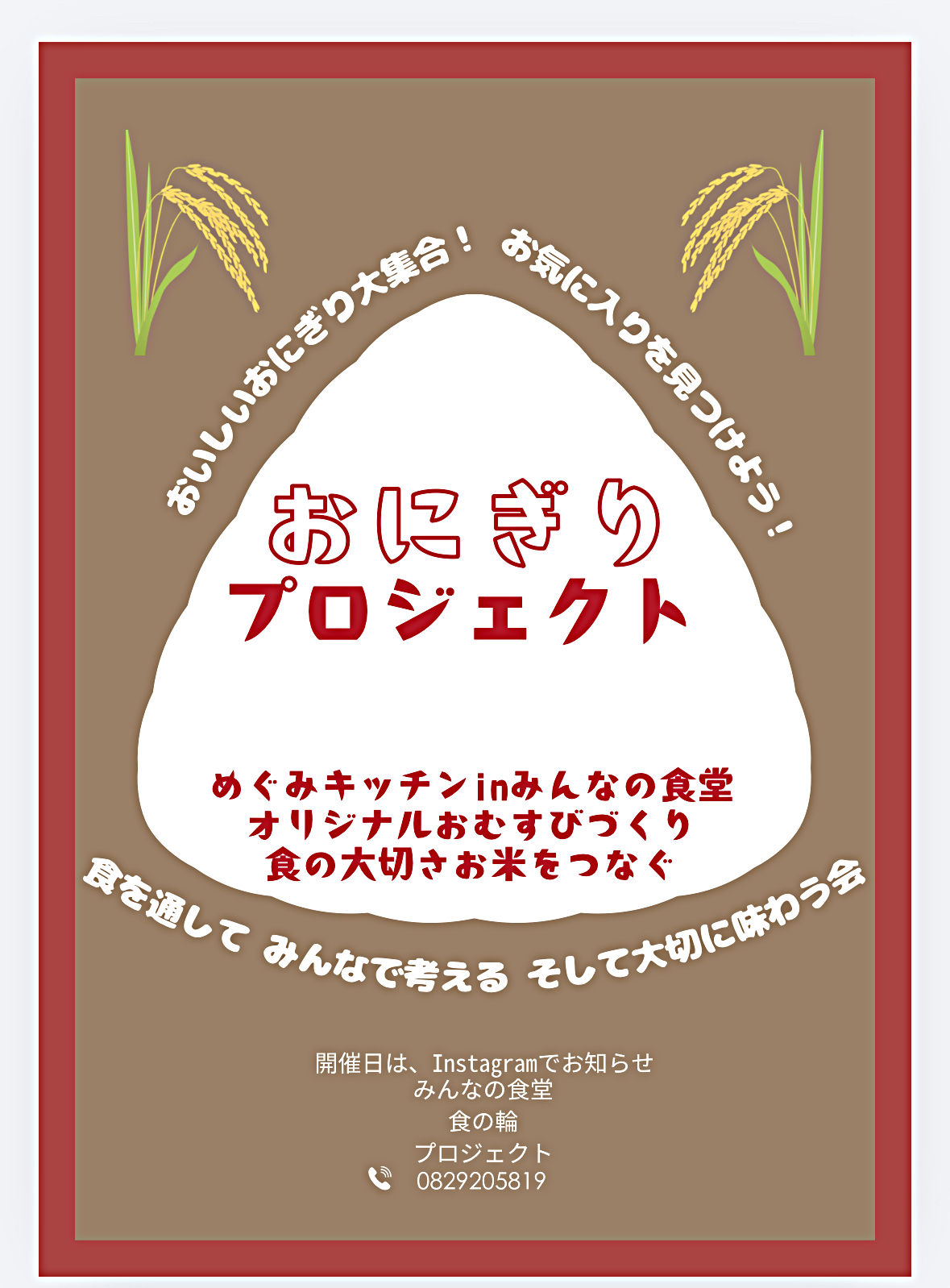 サンブレイズさんと遊んでおむすび作ろう！