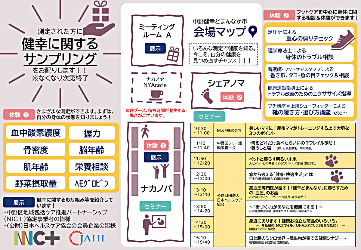 【11月21日】中野健幸どまんなか市
