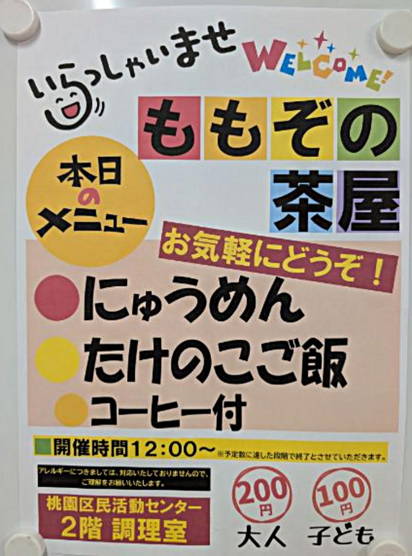 桃園茶屋