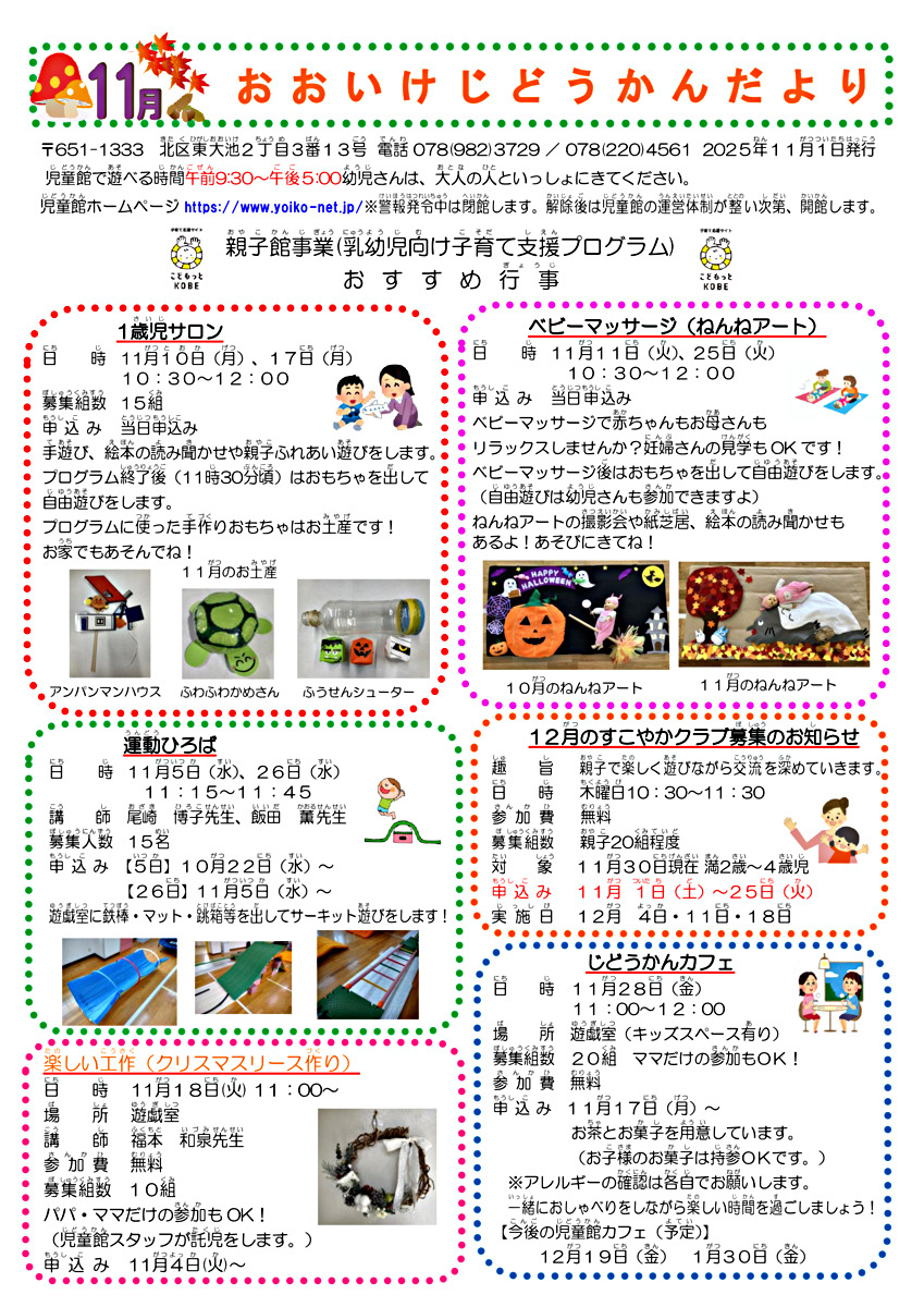 大池児童館だより11月号
