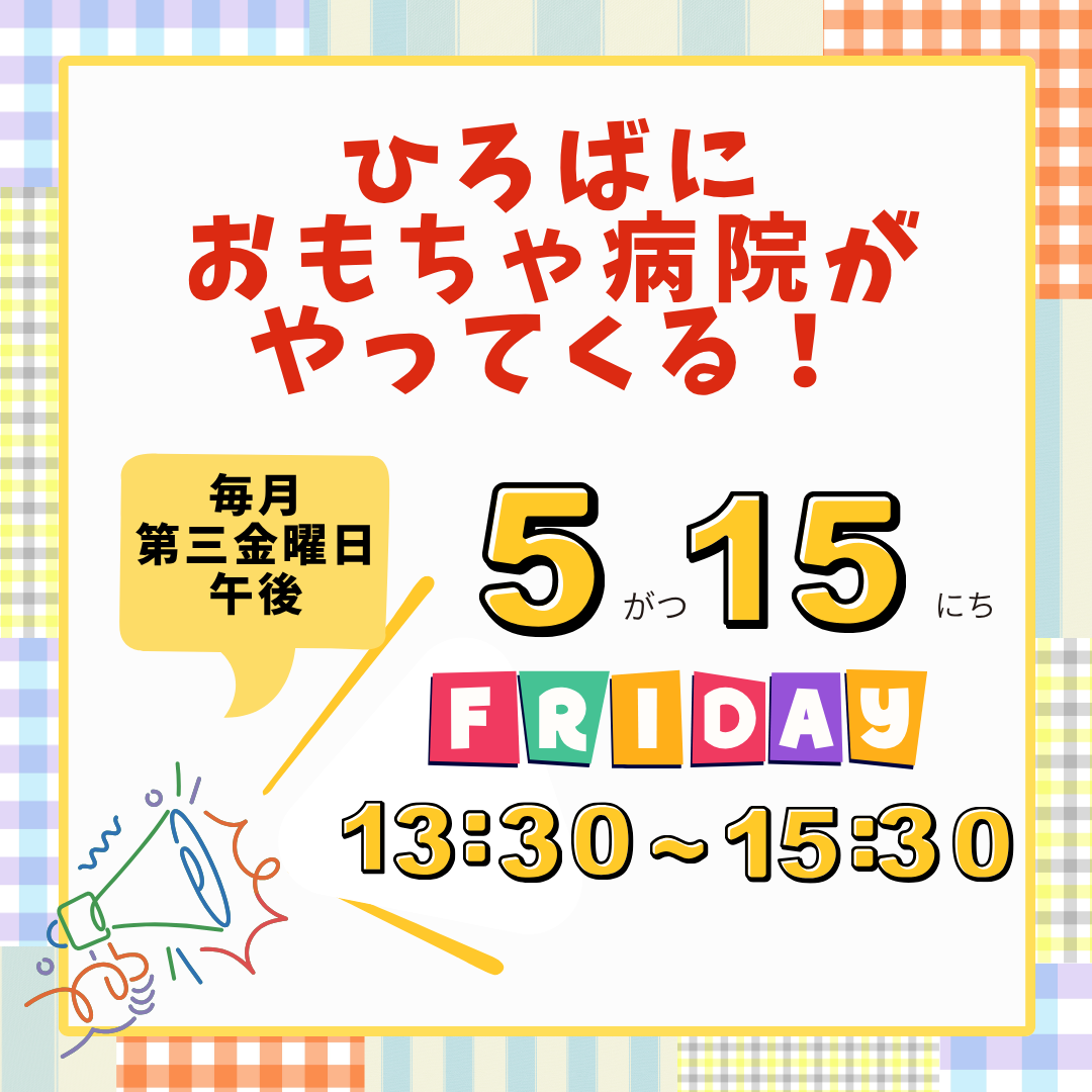 おもちゃドクター
