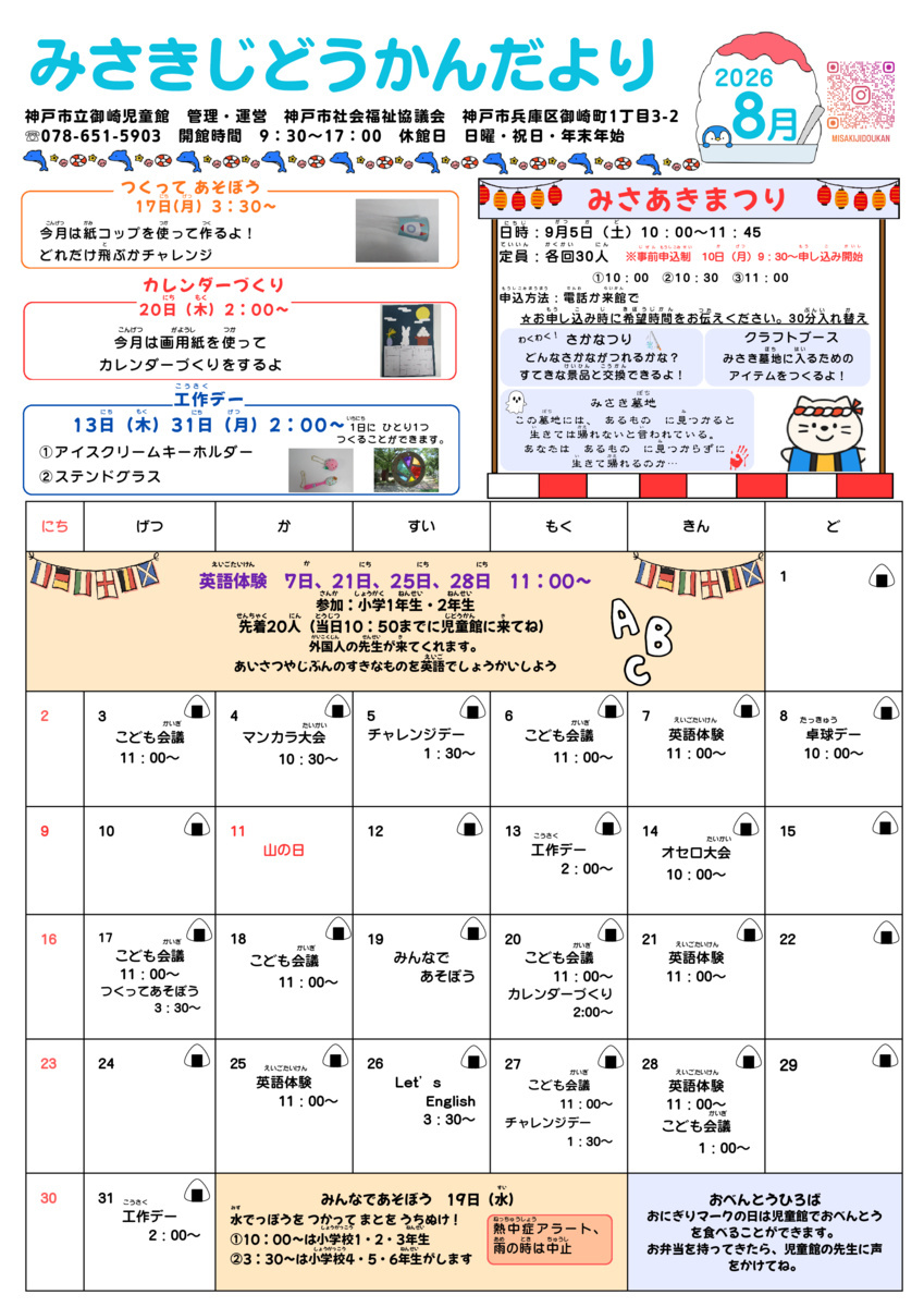 ８月　児童館便り　
ご来館お待ちしております。