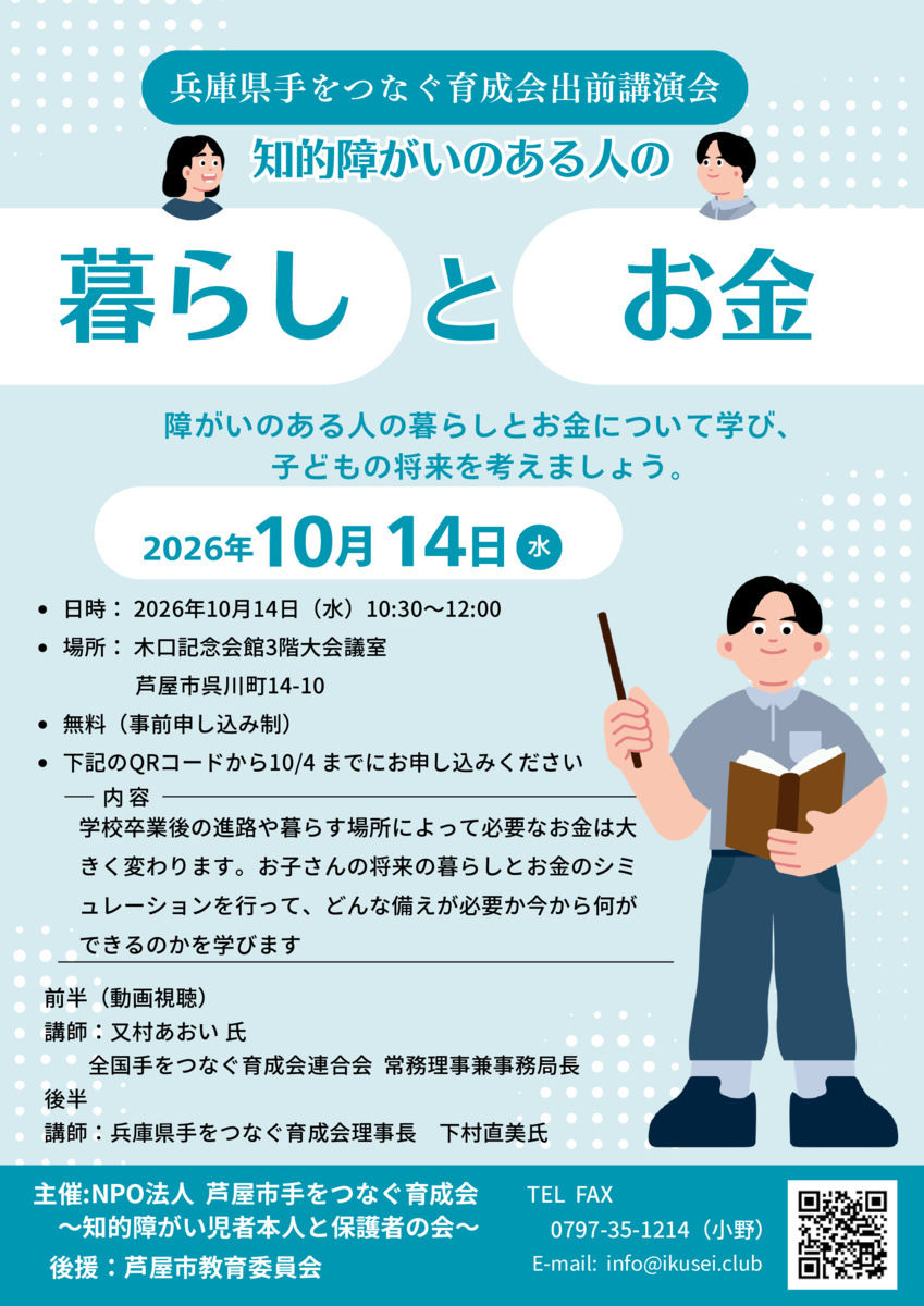 知的障がいがある人の「暮らしとお金」