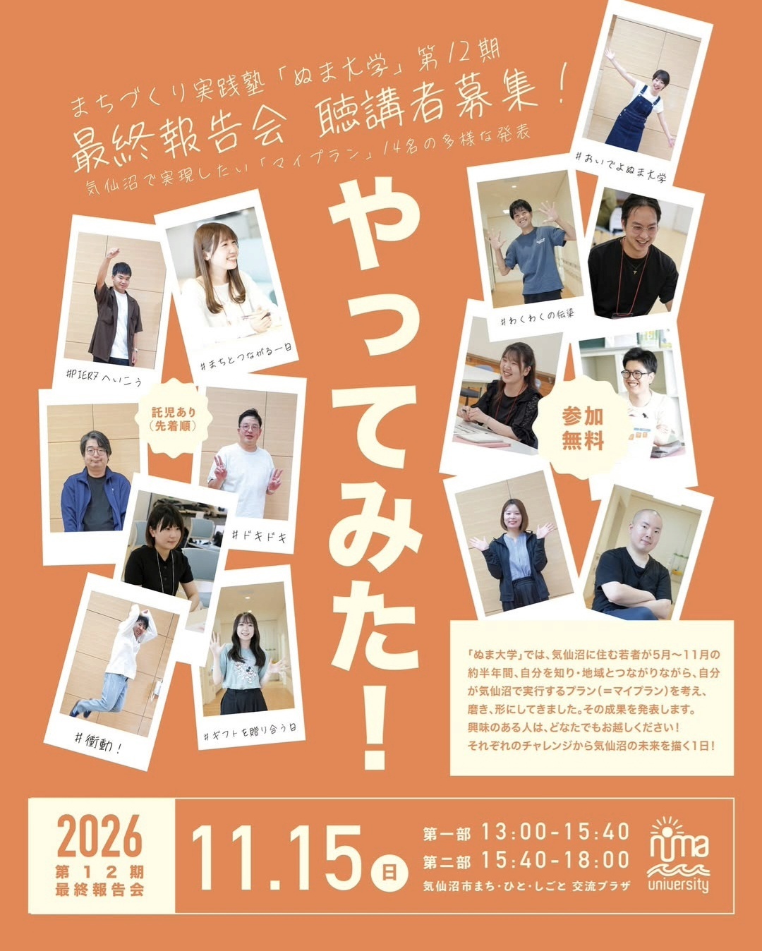 ぬま大学第12期　最終報告会