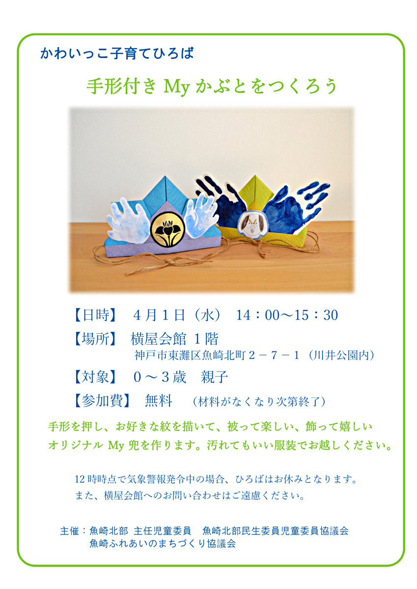 かわいっこ子育てひろば