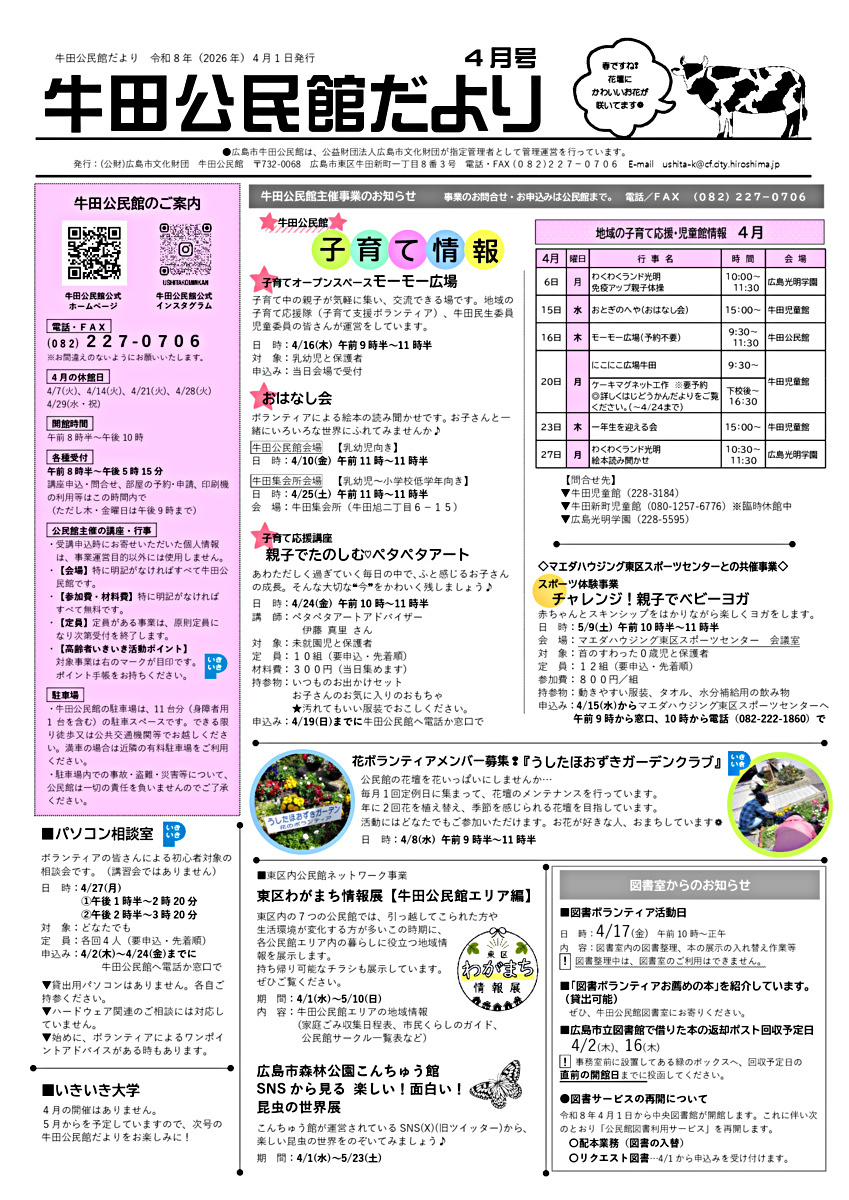 子育て　おはなし会　＆　オープンスペース　＆　子育て応援講座