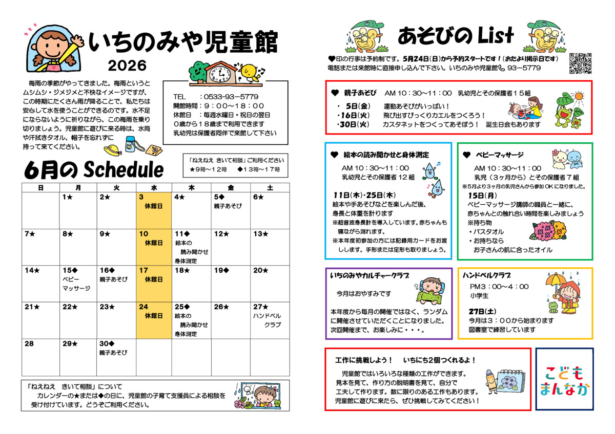 いちのみや児童6月館だより