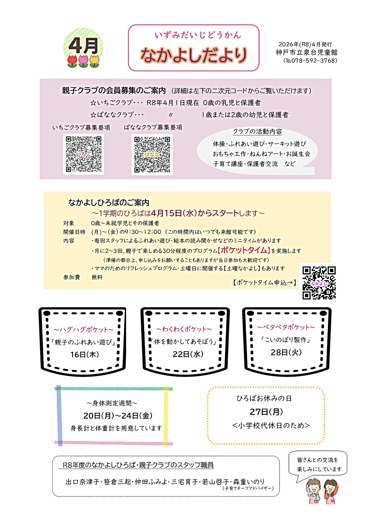本日のプログラム・・・わくわくポケット