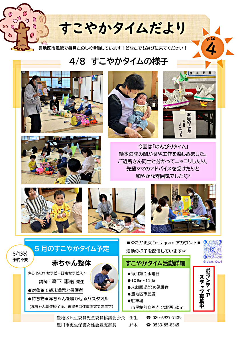 すこやかタイム
