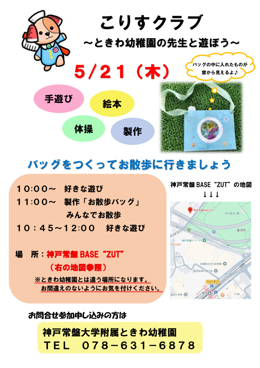 お散歩バッグをつくって降園へ散歩に出かけましょう