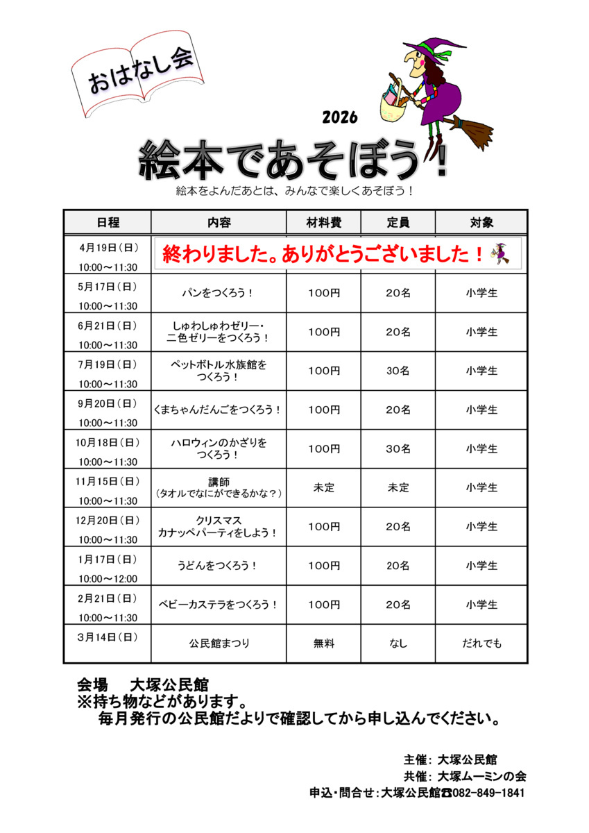 絵本であそぼう！　おはなし会