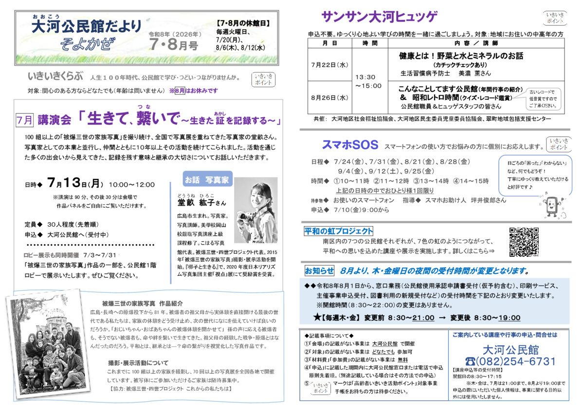 夏休みの小学生対象教室　公民館探検と楽しい工作