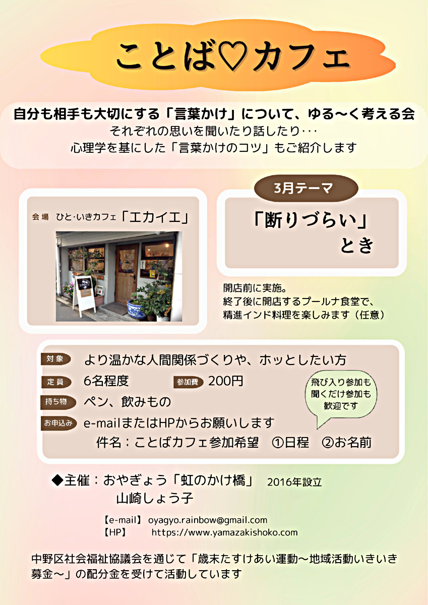 ミニワークショップ「ことば💛カフェ」
