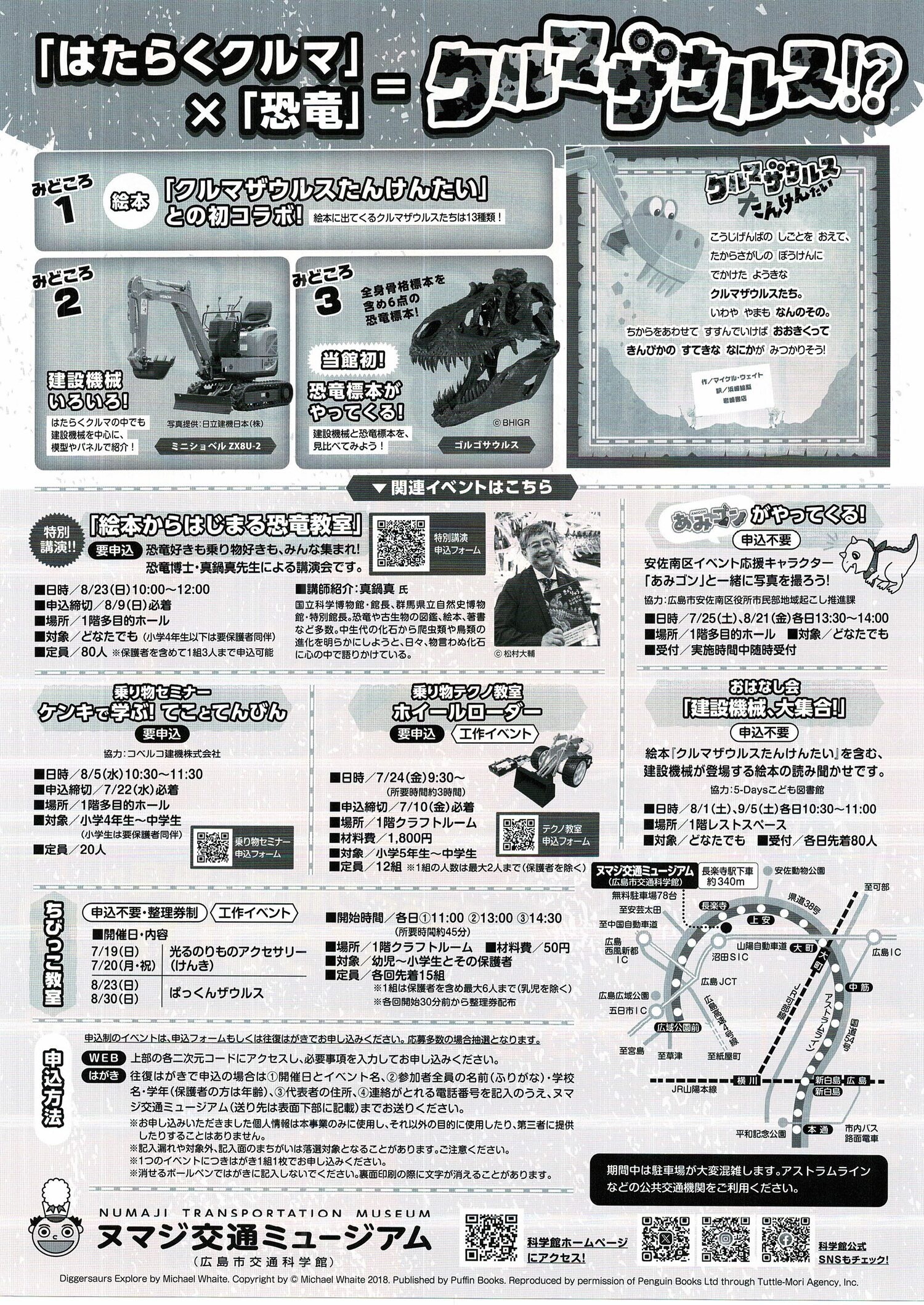 クルマザウルス大集合