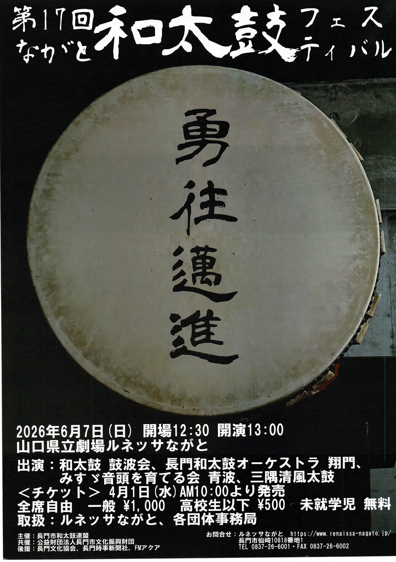 和太鼓フェスティバル