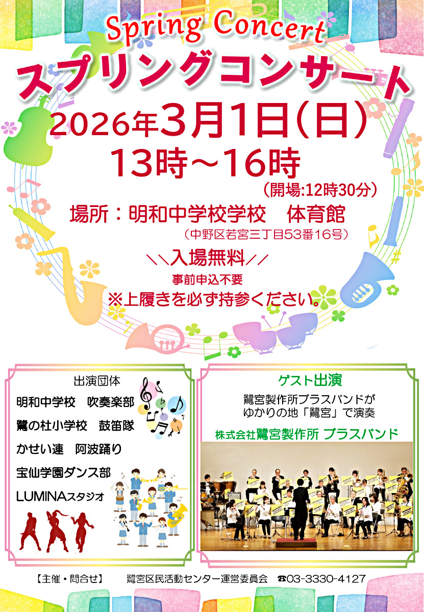 「スプリングコンサート2026」３月１日（日）開催!!