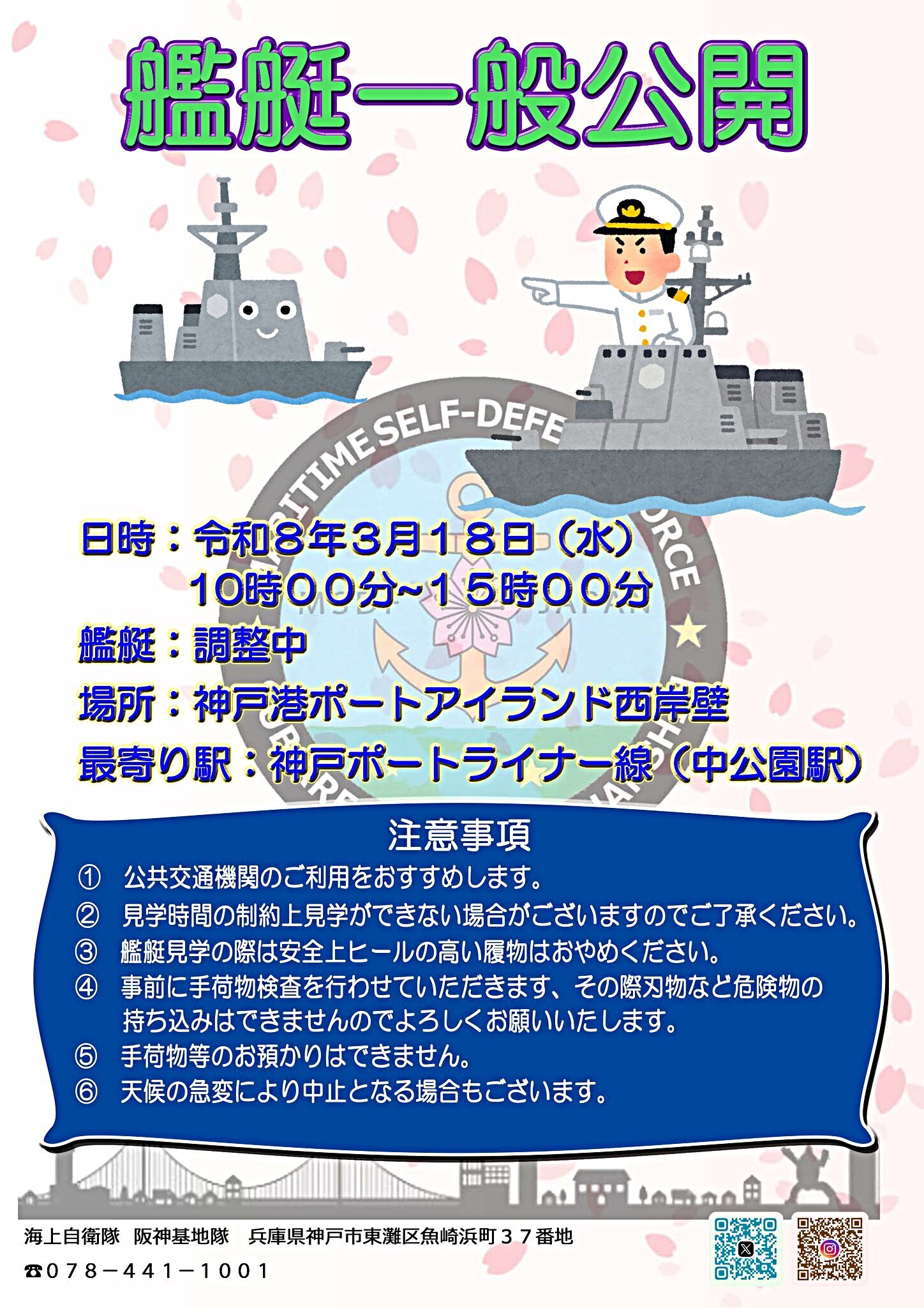 艦艇一般公開