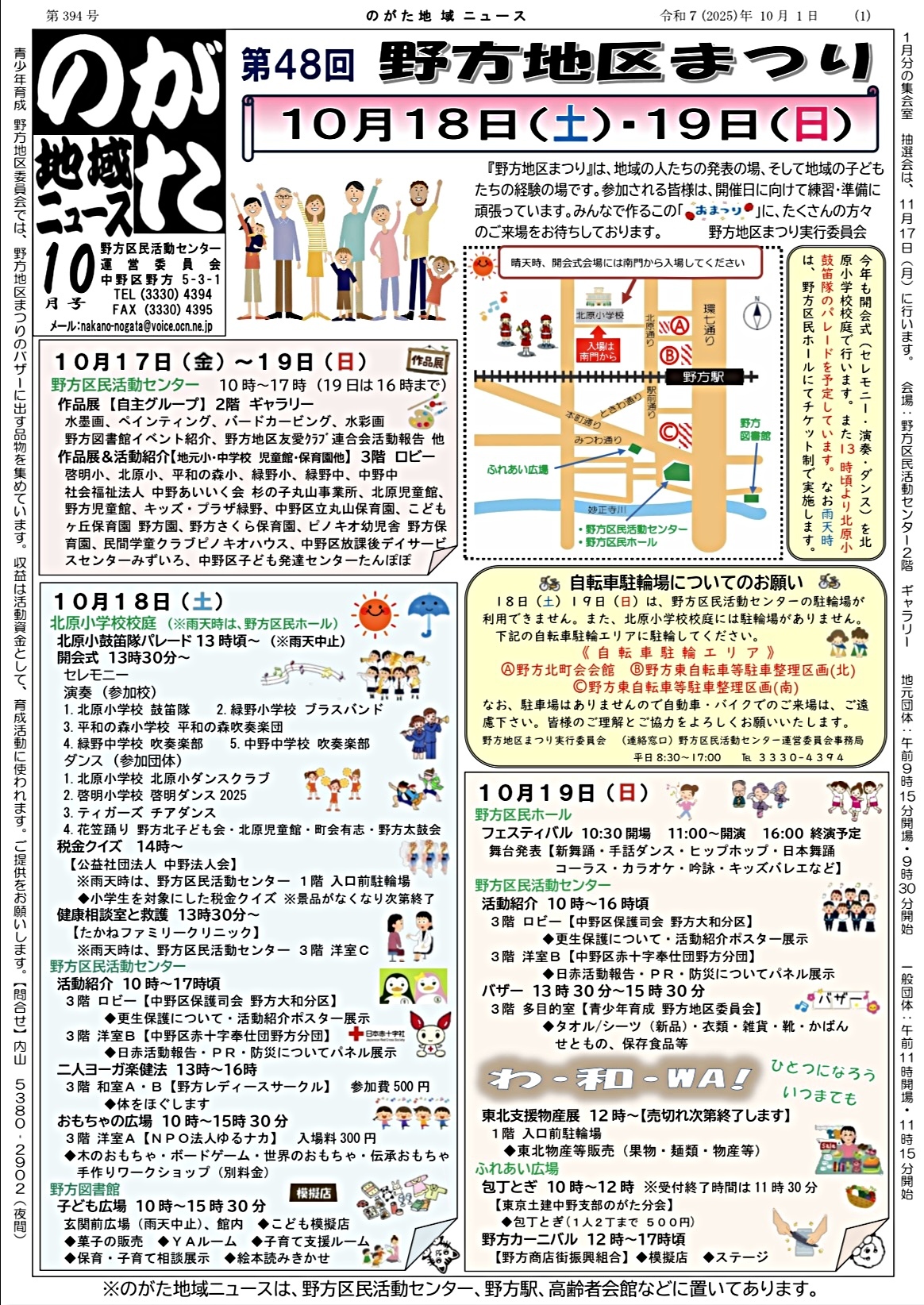 第４８回　野方地区まつり　開催します