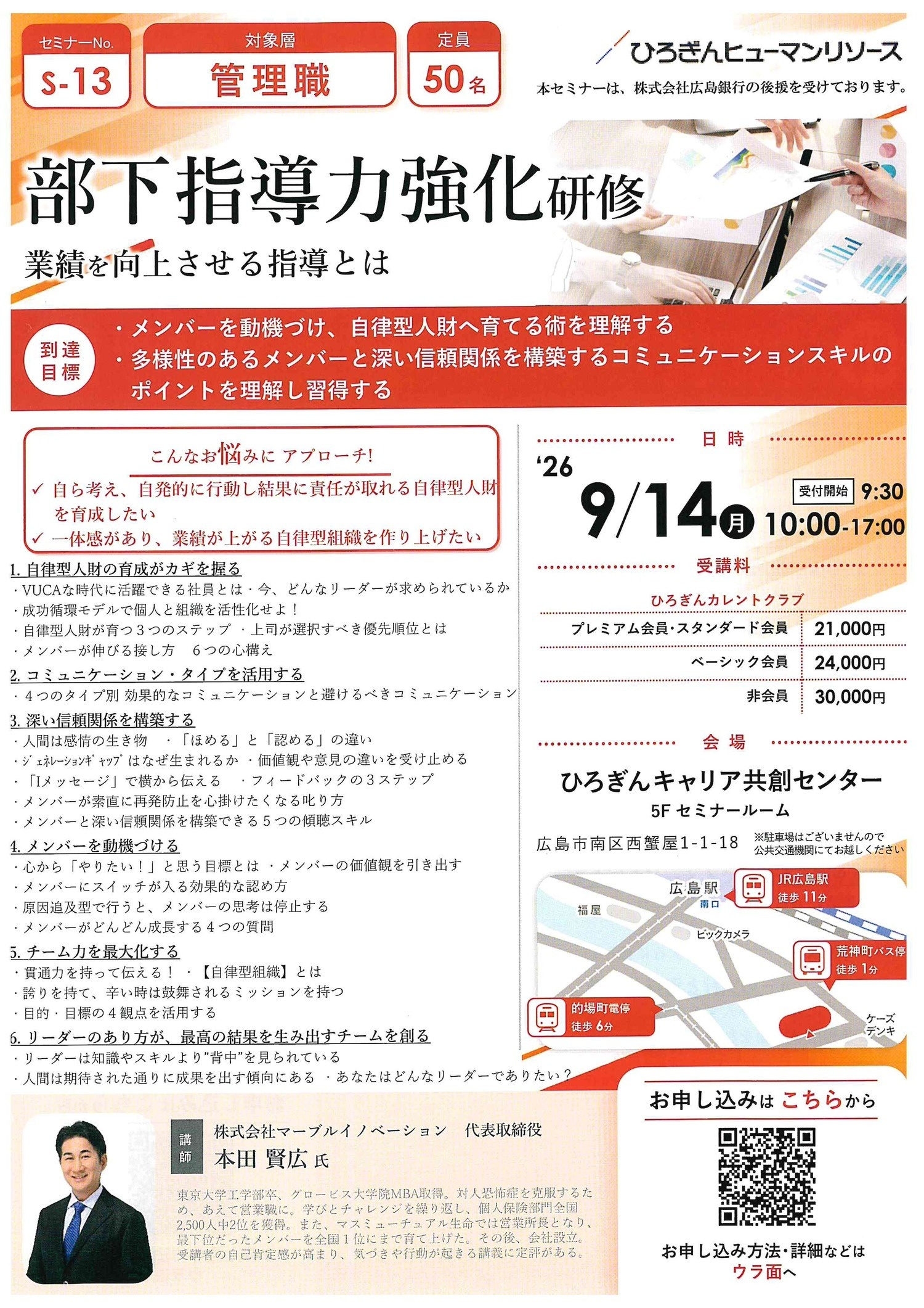部下指導力強化研修