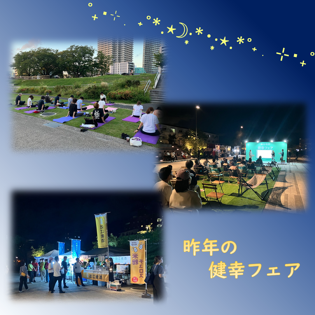 みんなの健幸フェア