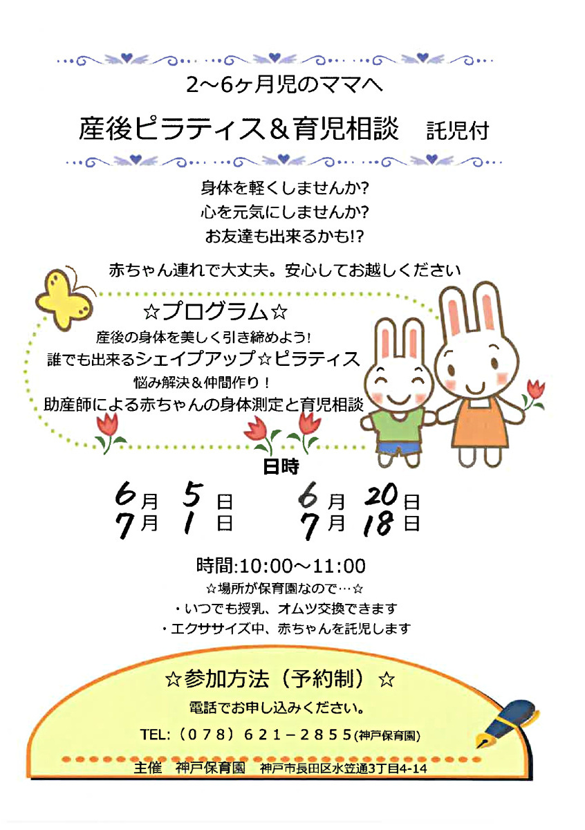 産後ピラティス＆育児相談