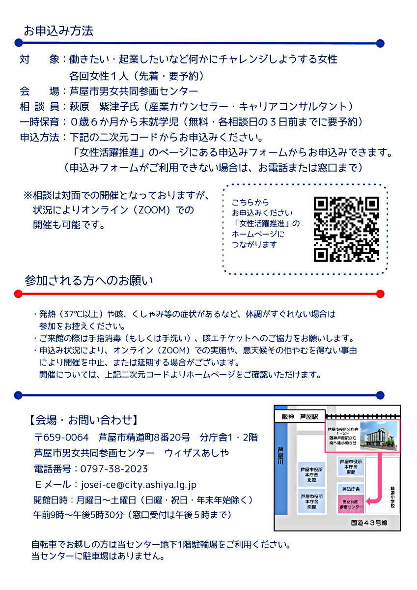 🙎女性のためのチャレンジ相談🙎