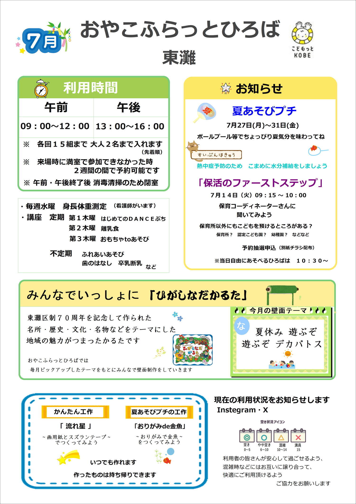 ７月おたより