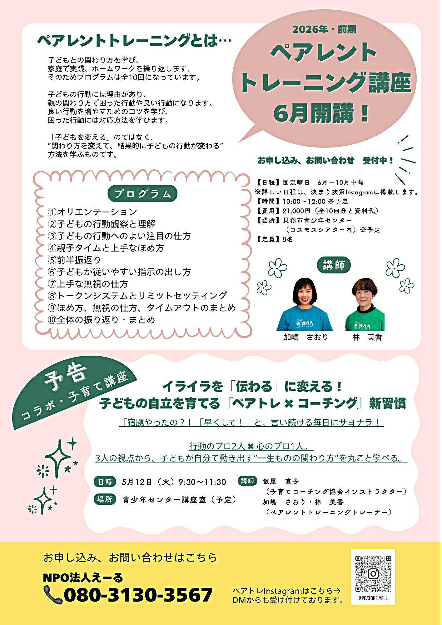 子育て講座
「つい怒ってしまう毎日が、ちょっとラクになる〜子どもが行動しやすくなる関わり方のコツ〜」
