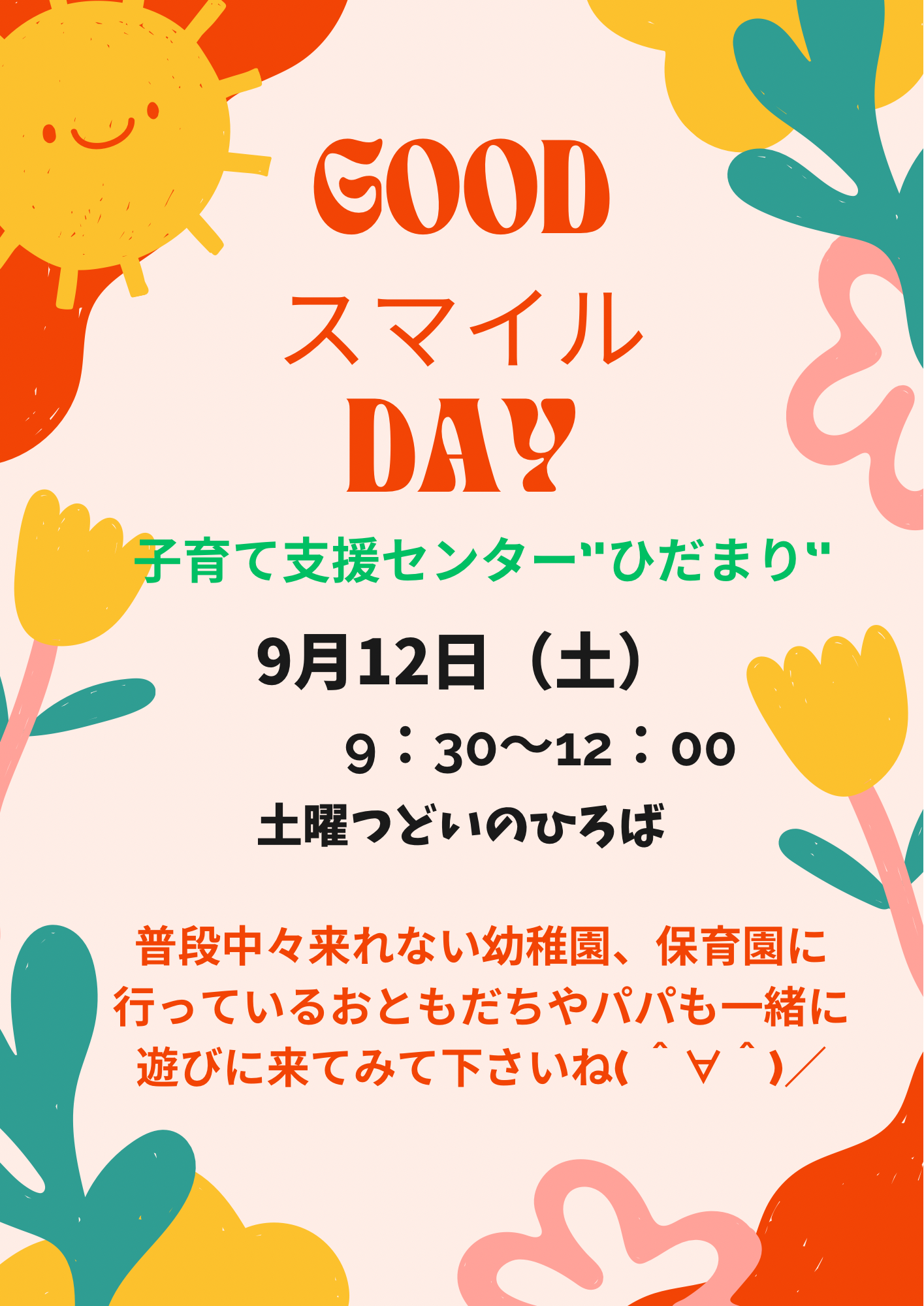 Good 😃　Day
土曜つどいのひろば