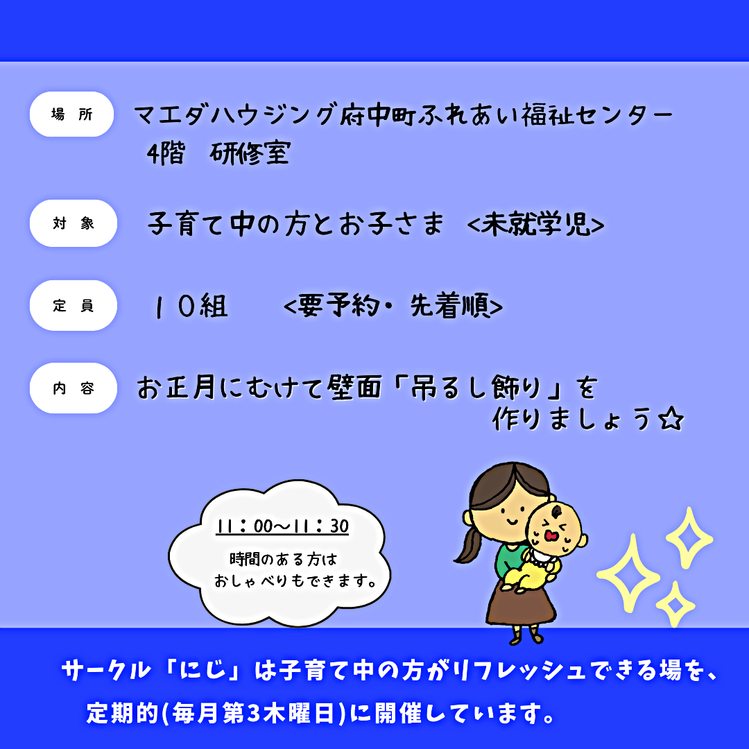 サークル「にじ」　12月イベント情報