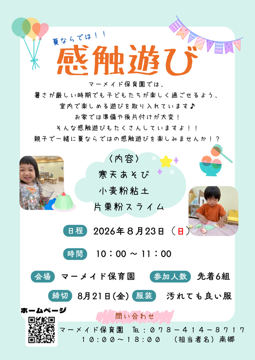 マーメイド保育園　親子教室！
