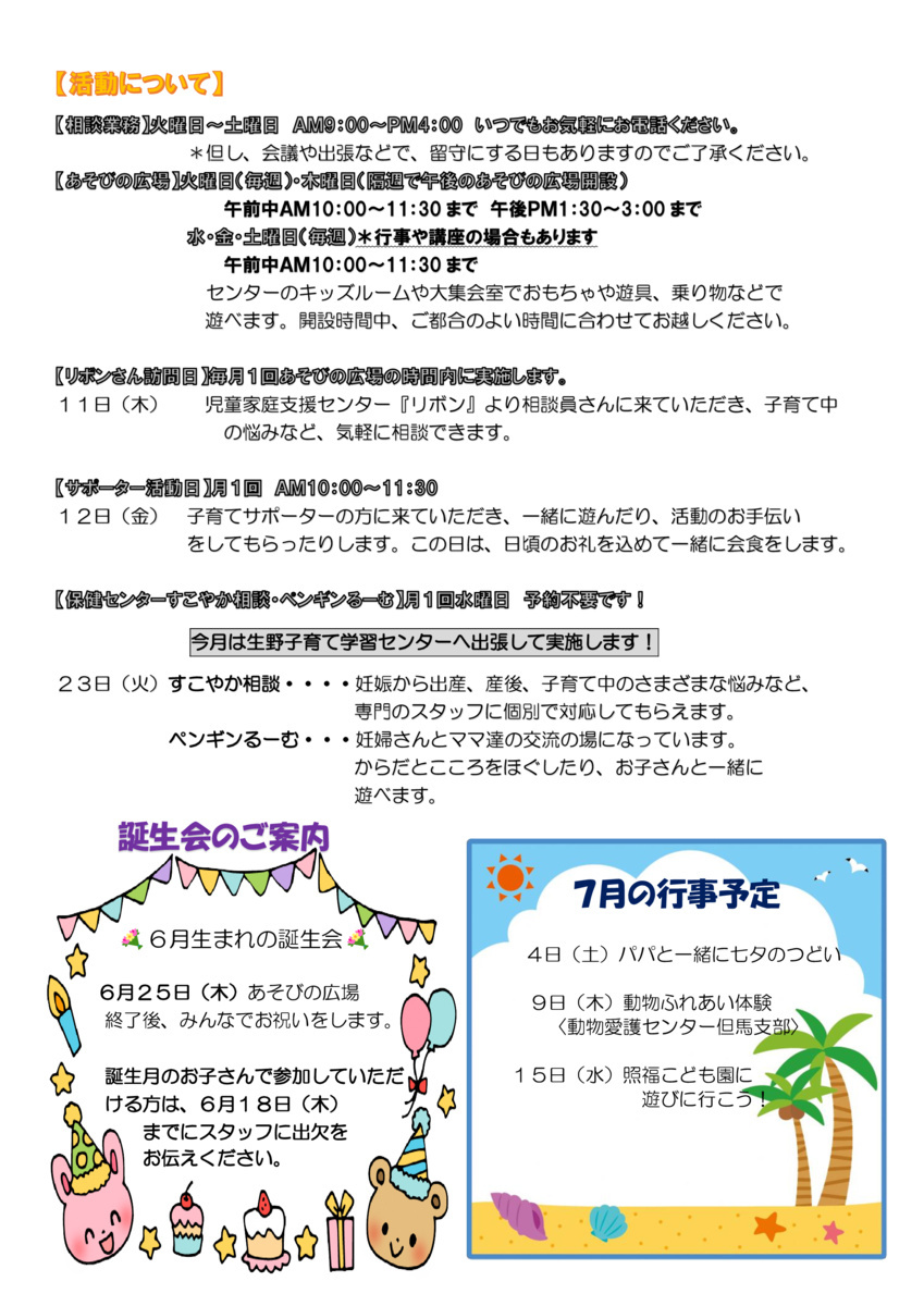 山東子育て学習センター６月おたより