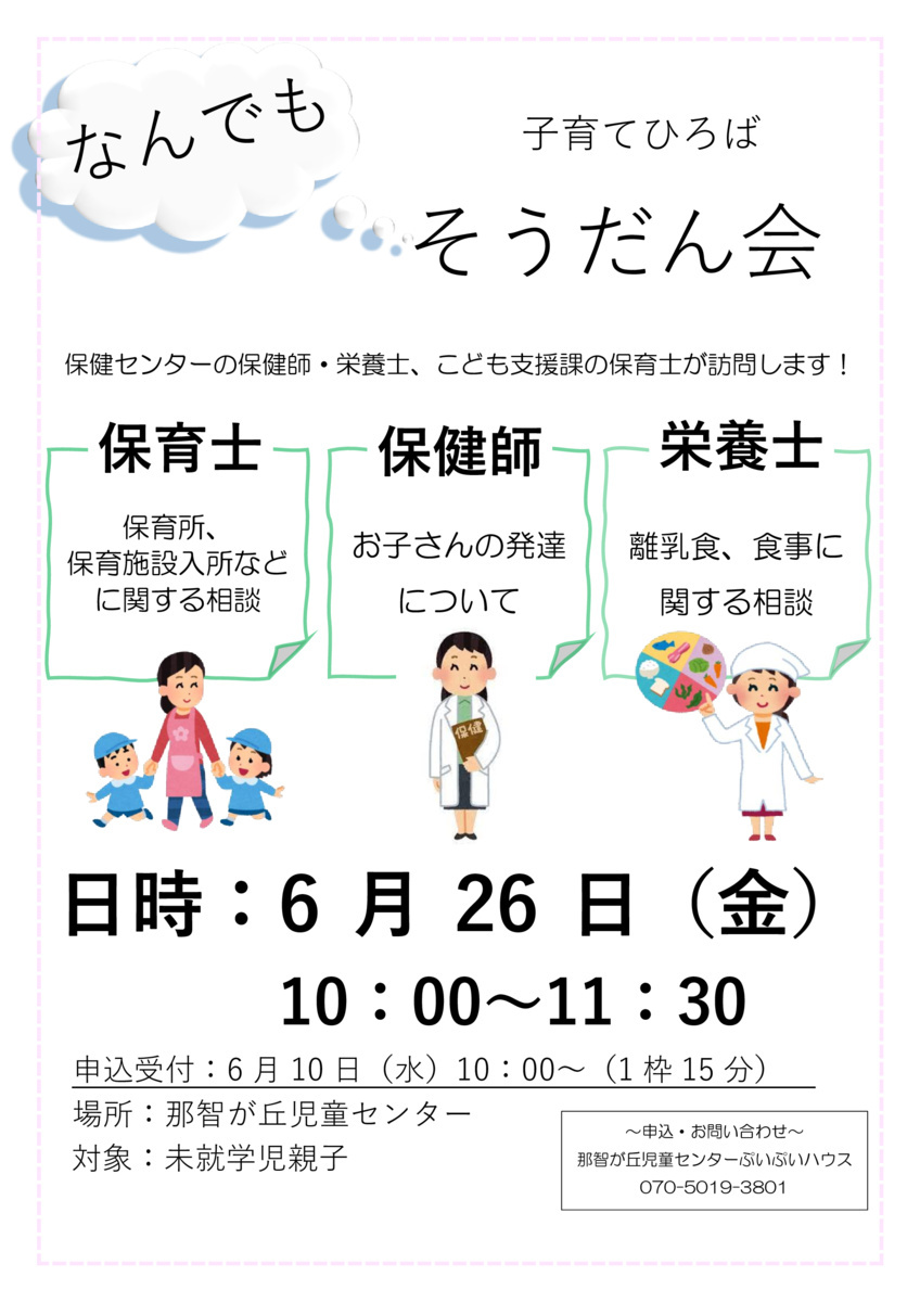 なんでも相談会