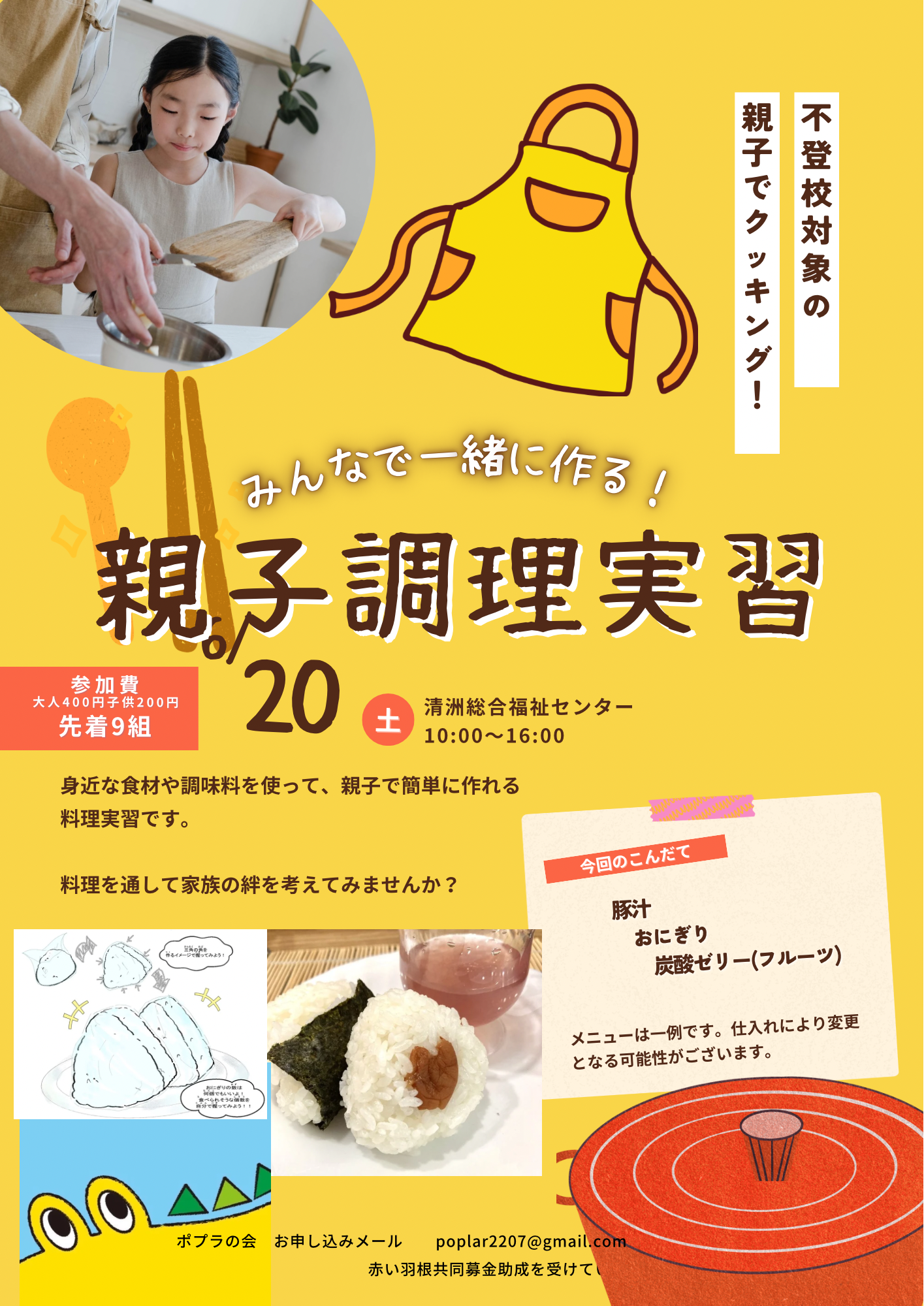 親子調理実習