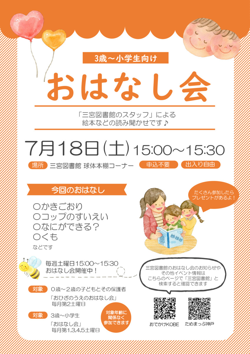 三宮図書館のおはなし会