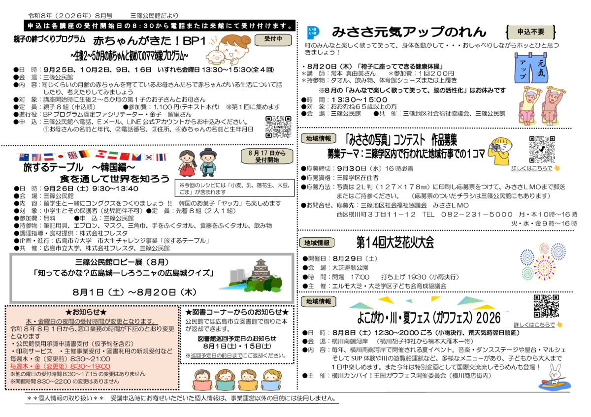 子育て　ほっこり広場