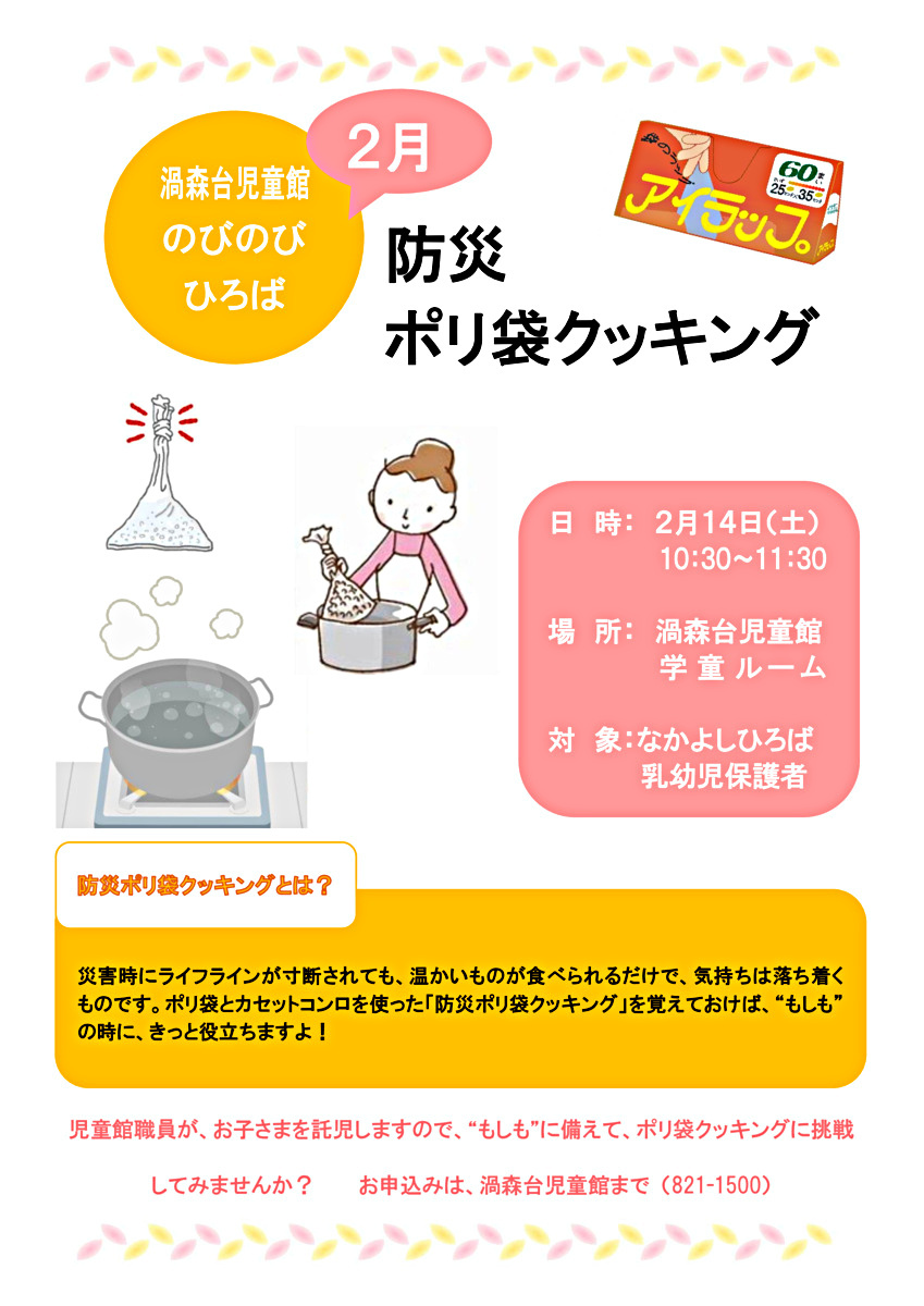 2月　のびのびひろば