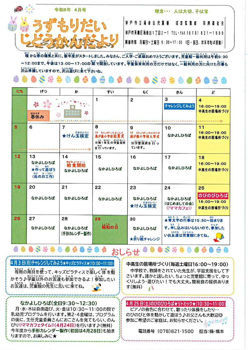 R８．４月じどうかんだより