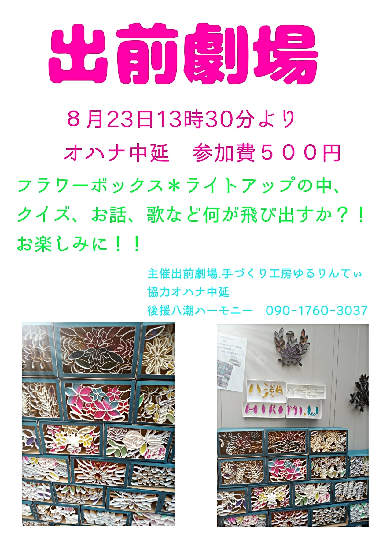 出前劇場