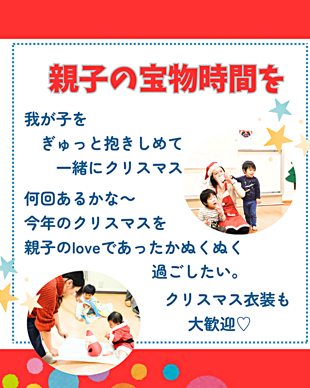 親子DEクリスマス